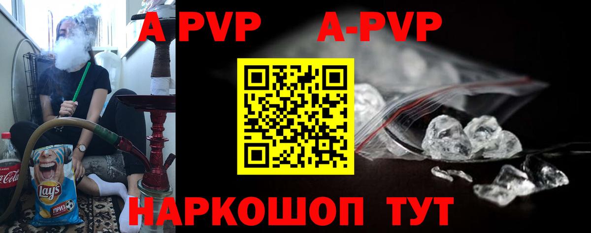 Малоярославец  А ПВП мука  Вход с VPN  A-PVP Crystall 