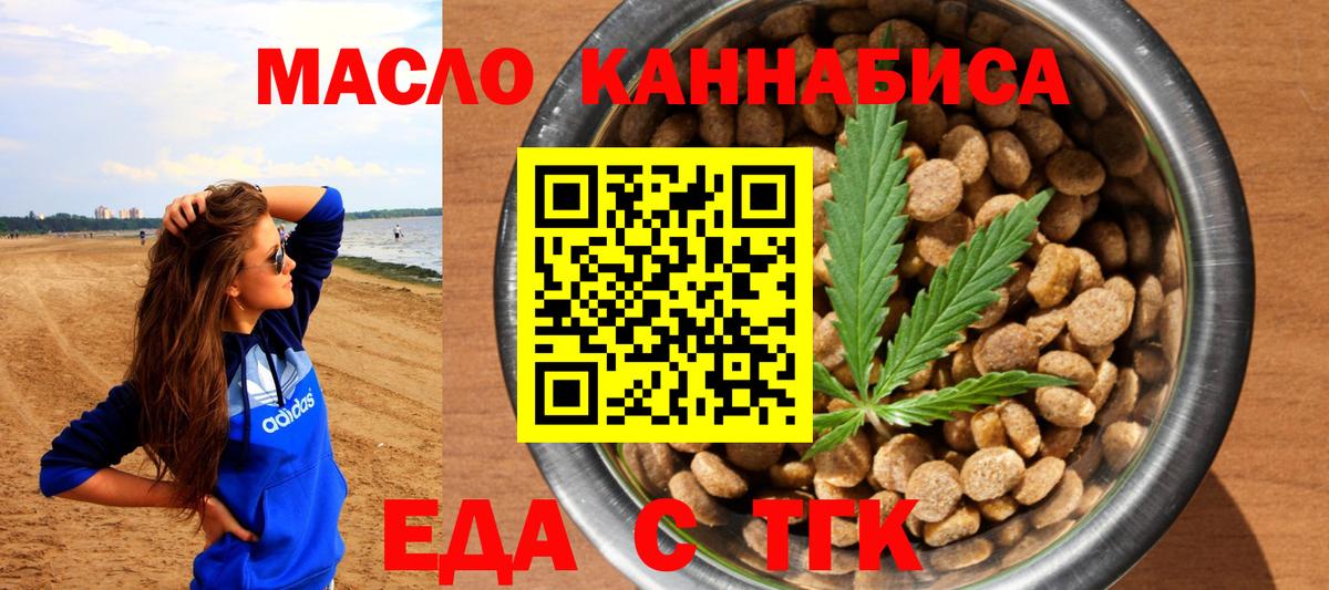 Малоярославец  Cannafood марихуана  Вход с VPN 