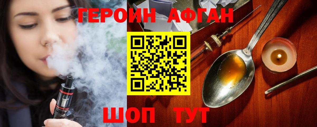 ГЕРОИН афганец  Героин  Малоярославец  Вход с VPN 