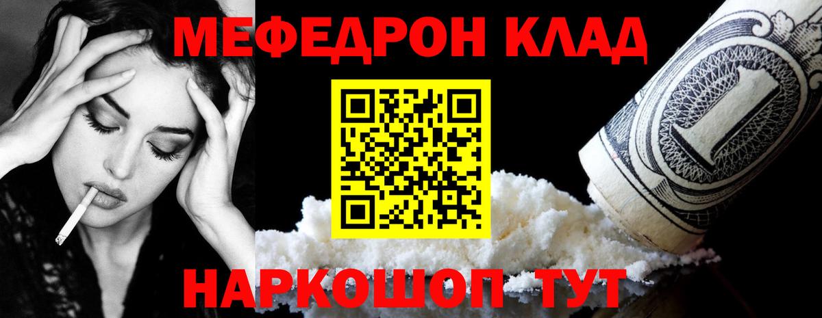 Меф мяу мяу мука Малоярославец
